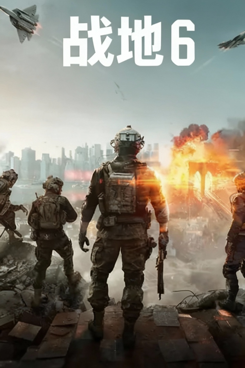 战地6